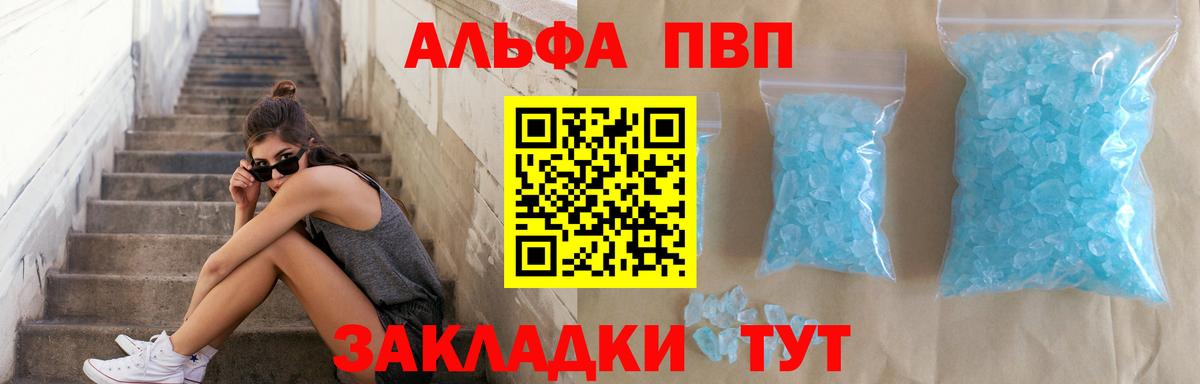 Alfa_PVP Crystall Шали