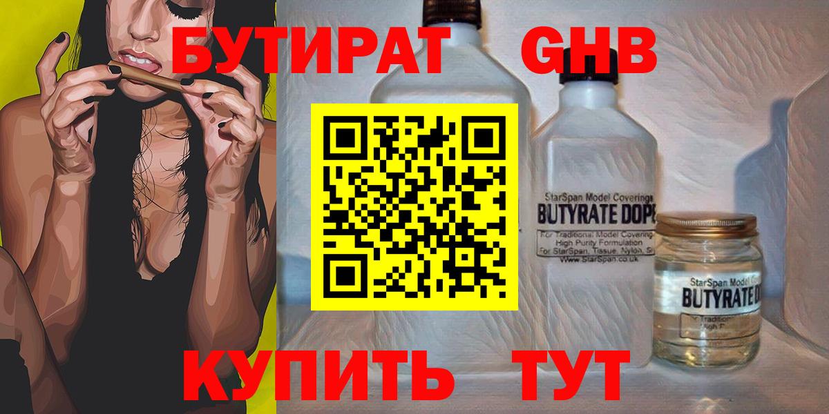 Бутират 1.4BDO  Вход с VPN  Шали 
