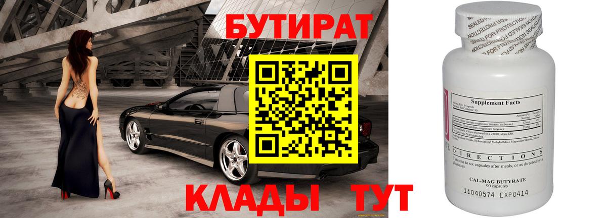 БУТИРАТ бутик Шали