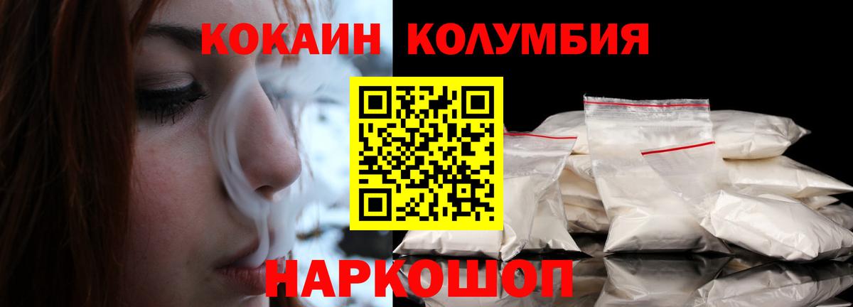 COCAIN Колумбийский  Вход с VPN  Шали 