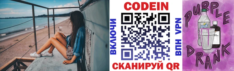 Кодеиновый сироп Lean напиток Lean (лин) Шали