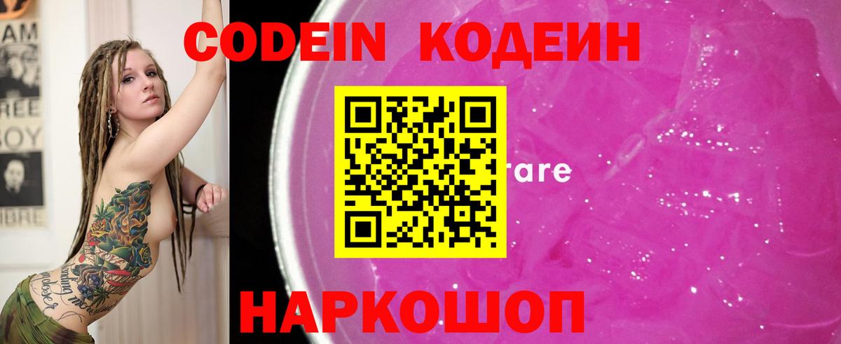 Codein напиток Lean (лин) Шали