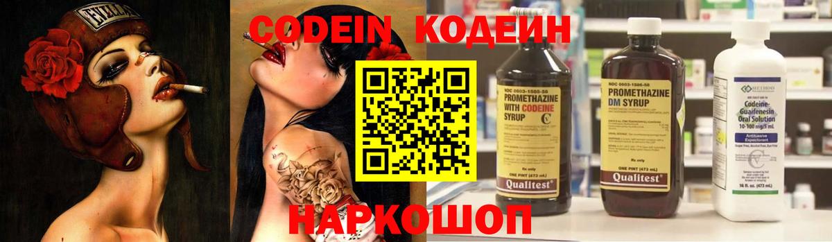 Кодеиновый сироп Lean Purple Drank  Кодеиновый сироп Lean Purple Drank  закладка  Шали  Вход с VPN 