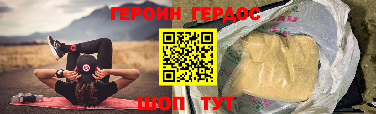Героин Heroin Шали