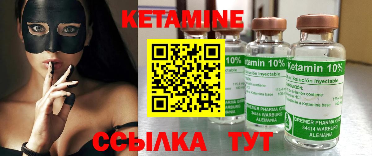 КЕТАМИН ketamine Шали