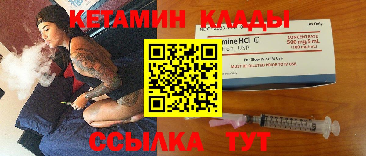 КЕТАМИН VHQ  Вход с VPN  Кетамин ketamine  blacksprut онион  Шали 