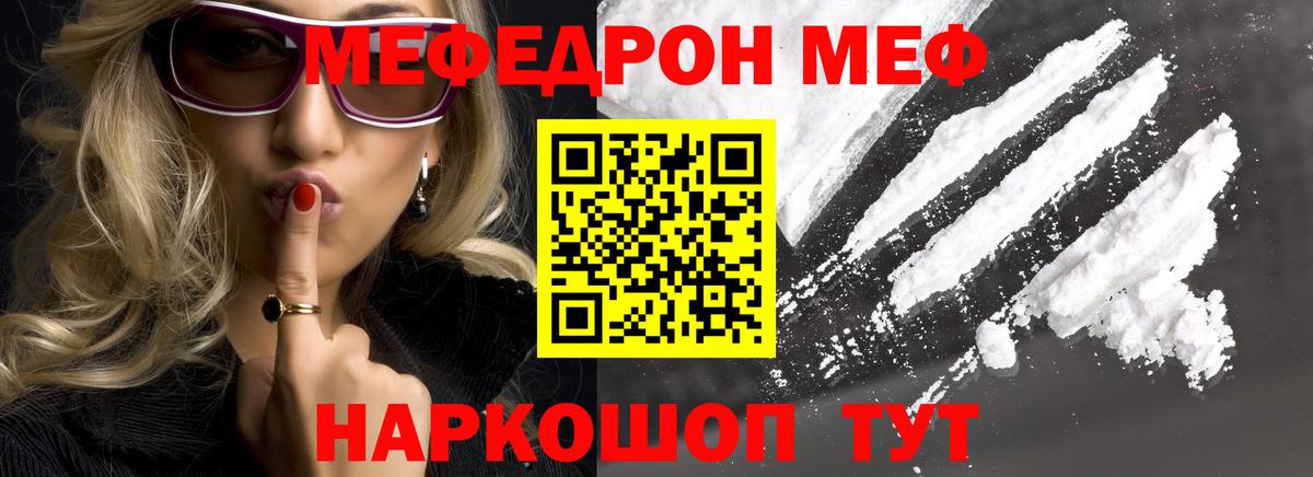 Меф  Шали