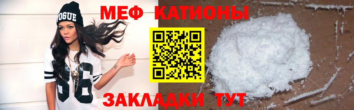 МЯУ-МЯУ кристаллы  МЯУ-МЯУ  МЕФ  Вход с VPN  Шали 