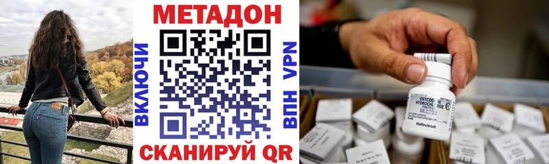 МЕТАДОН белоснежный  hydra ССЫЛКА  Шали 