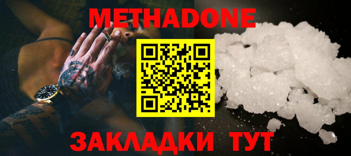 Метадон кристалл  Вход с VPN  shop телеграм  Шали  МЕТАДОН белоснежный 