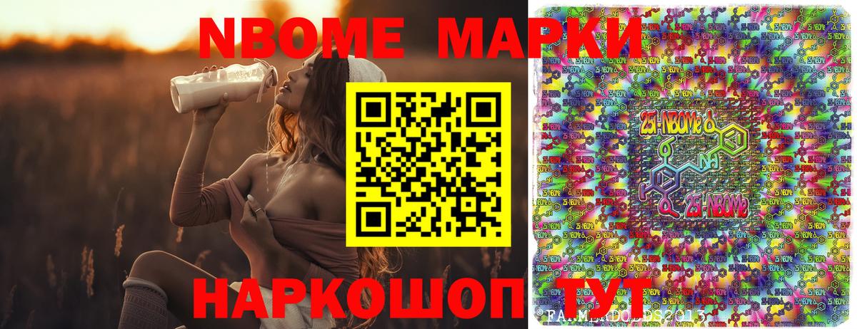 Марки 25I-NBOMe 1,8мг Шали